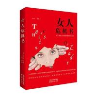 [新华书店]正版 女人危机书刘川沈阳出版社9787544179799 书籍