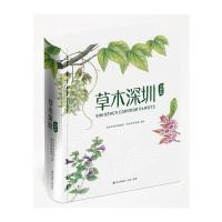 [新华书店]正版 草木深圳(郊野篇)深圳市城管局深圳市海天出版社有限责任公司9787550718265 书籍