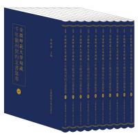 [新华书店]正版 安徽師範大學館藏千年徽州契約文書集萃 (全十册)李琳琦9787567617056安徽师范大学出版社有限