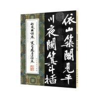 [新华书店]正版 松风阁诗卷 寒山子庞居士诗卷黄庭坚9787102075341人民美术出版社 书籍
