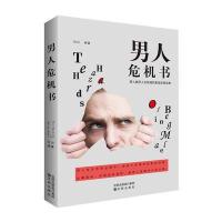[新华书店]正版 男人危机书刘川沈阳出版社9787544179782 书籍