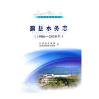 【新华书店】正版 蓟县水务志：1986~2010年天津市水务局9787517038566中国水利水电出版社 书籍