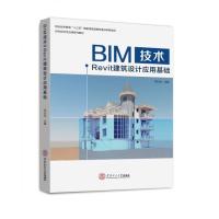 [新华书店]正版 BIM技术:REVIT建筑设计应用基础邓兴龙9787562351405华南理工大学出版社 书籍