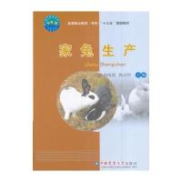 [新华书店]正版 家兔生产 海 9787565517495中国农业大学出版社 书籍