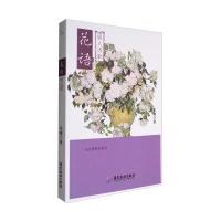 [新华书店]正版 花语朱槿9787557005757广东旅游出版社 书籍