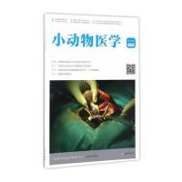 【新华书店】正版 小动物医学（D4辑）中国畜牧兽医学会小动物医学分会中国农业出版社9787109226388 书籍