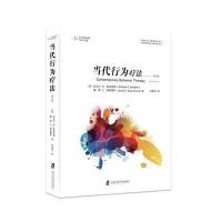 [新华书店]正版 当代行为疗法(D5版)胡彦玮上海社科院出版社9787552008708 书籍