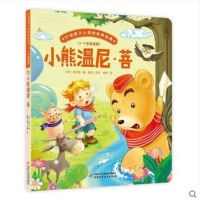 [新华书店]正版 打动孩子心灵的世界经典:4-8岁适读版?小熊温尼·菩米尔恩中国少年儿童出版社978751483657