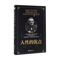 [新华书店]正版 人性的优点戴尔·卡耐基文汇出版社9787549618781 书籍