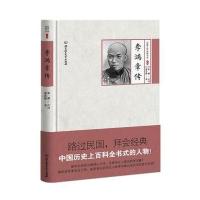 [新华书店]正版 李鸿章传梁启超9787568221009北京理工大学出版社 书籍