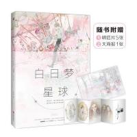 [新华书店]正版 白日梦星球Eno. 著北京联合出版公司9787550291218 书籍