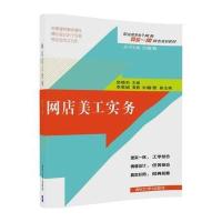 [新华书店]正版 网店美工实务房晓东清华大学出版社9787302464570 书籍