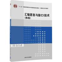 [新华书店]正版 汇编语言与接口技术(D4版)王让定9787302464730清华大学出版社 书籍