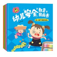 [新华书店]正版 幼儿安全教育图画书(警惕!家里的潜在危险)毛艺霏北方妇女儿童出版社9787538597400 书籍