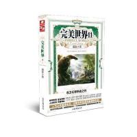 [新华书店]正版 完美世界(D11册)辰东山东画报出版社9787547416587 书籍