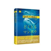 [新华书店]正版 曼波鱼大夫航海记北杜夫人民文学出版社9787020122929 书籍