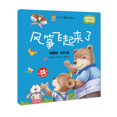 [新华书店]正版 风筝飞起来了韩丽北方妇女儿童出版社9787558504174 书籍