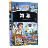 [新华书店]正版 海狼(插图版)杰克·伦敦北方妇女儿童出版社9787558503207 书籍