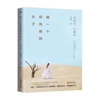 [新华书店]正版 做一个有风骨的女子:不迎合不媚俗晚情9787555252320青岛出版社 书籍