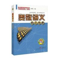 [新华书店]正版 奥数讲义(初3分册)朱华伟广东教育出版社9787554812648 书籍