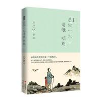 [新华书店]正版 丰子恺愿你一生清澈明朗丰子恺现代出版社9787514357806 书籍