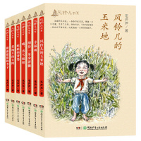 [新华书店]正版 毛芦芦风铃儿书系?风铃儿的玉米地毛芦芦湖南少年儿童出版社9787556229239 书籍