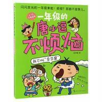 [新华书店]正版 我不叫"臭豆腐"吴洲星五洲传播出版社9787508536217 书籍