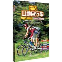 [新华书店]正版 玩转山地自行车弗洛里安·海曼9787111559658机械工业出版社 书籍