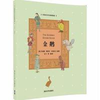 [新华书店]正版 金鹅(名著英汉双语插图版)伦纳德·莱斯利·布鲁克清华大学出版社9787302430711 书籍