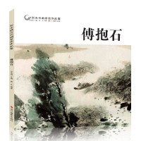 【新华书店】正版 中国历代画家佳作品鉴（傅抱石）范达明浙江摄影出版社9787551417228 书籍