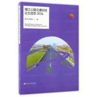 【新华书店】正版 镇江公路交通科技论文选萃.2016镇江市公路学会江苏大学出版社有限责任公司9787568404402