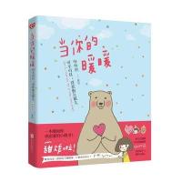 [新华书店]正版 当你的暖暖:可不可以喜欢很久很久咻咻熊北京联合出版公司9787550299337 书籍