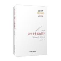 [新华书店]正版 亚里士多德的哲学法拉比华东师范大学出版社有限公司9787567556218 书籍