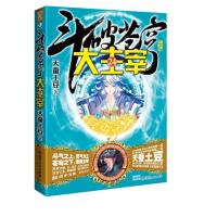 [新华书店]正版 斗破苍穹之大主宰(24)天蚕土豆湖南人民出版社9787556117215 书籍