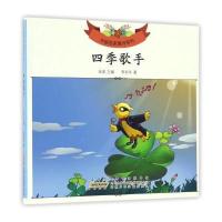 [新华书店]正版 四季歌手李东华安徽少年儿童出版社9787539792699 书籍