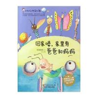[新华书店]正版 小蚂蚁的大象世界?回家喽家里有爸爸和妈妈阿里歌歌浙江摄影出版社9787551412650 书籍