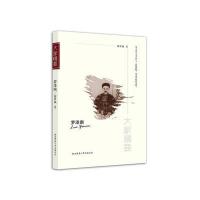 [新华书店]正版罗泽南谢世诚陕西师范大学出版社9787561387405历史人物