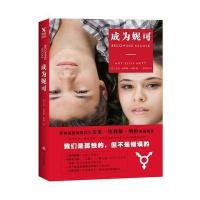 [新华书店]正版 成为妮可艾米·埃利斯·纳特9787541145032四川文艺出版社 书籍