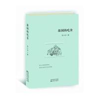 [新华书店]正版 故国的吃食苏小白沈阳出版社9787544181471 书籍