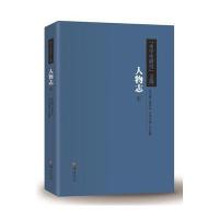 [新华书店]正版 《史学史研究》文选(人物志卷.上)汪高鑫华夏出版社9787508090542 书籍