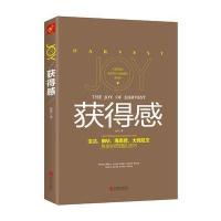 [新华书店]正版 获得感海华北京联合出版有限责任公司9787550296800 书籍