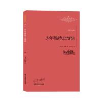 [新华书店]正版 少年维特之烦恼约翰·沃尔夫冈·歌德9787539290157江西教育出版社 书籍