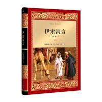 [新华书店]正版 伊索寓言(全译本)伊索四川文艺出版社9787541144974 书籍