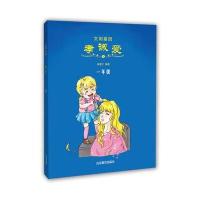 [新华书店]正版 1年级/文明基因.孝诚爱林建宁山东教育出版社9787532894987 书籍