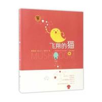 [新华书店]正版 飞翔的猫唐池子江苏凤凰少年儿童出版社9787558403873 书籍