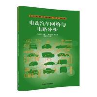 [新华书店]正版 电动汽车网络与电路分析朱小春9787302465010清华大学出版社 书籍