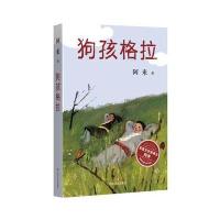 【新华书店】正版 狗孩格拉阿来四川文艺出版社9787541146084 书籍