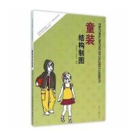 [新华书店]正版 童装结构制图杨佑国东华大学出版社9787566909749 书籍