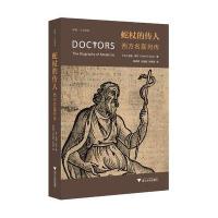 [新华书店]正版蛇杖的传人:西方名医列传舍温·努兰浙江大学出版社9787308165457医技学