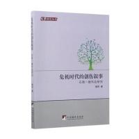 [新华书店]正版 危机时代的创伤叙事:石黑一雄作品研究梅丽9787511732033中央编译出版社 书籍